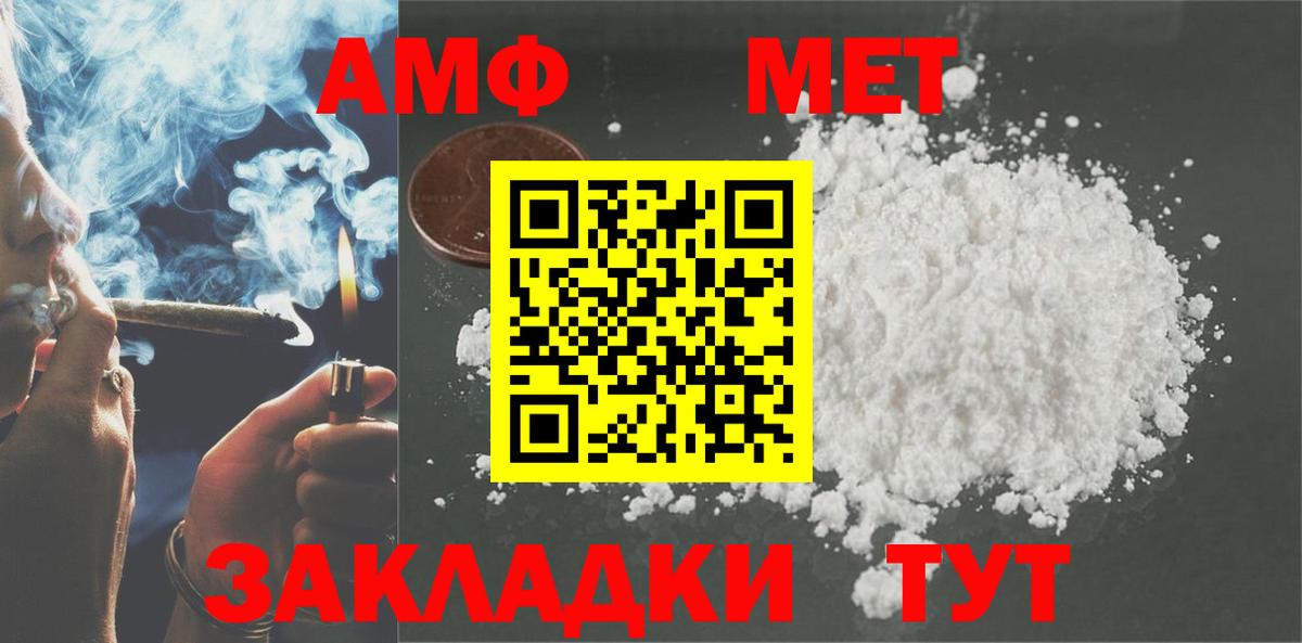 Амфетамин  АМФ  Вход с VPN  Новороссийск  АМФ Premium 