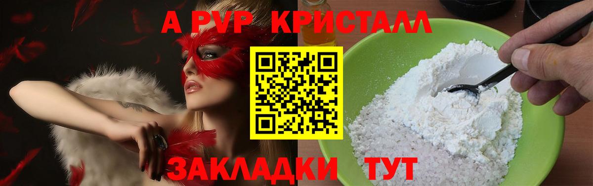 Альфа ПВП кристаллы Новороссийск