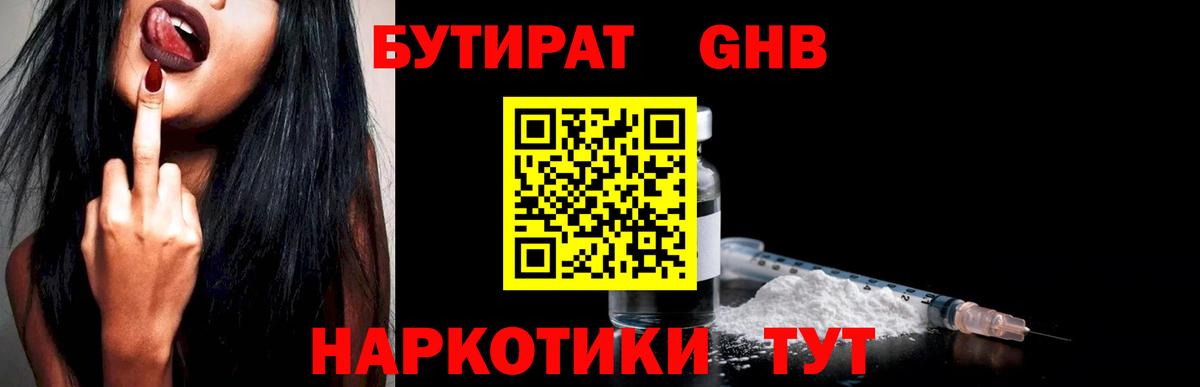 Бутират  БУТИРАТ Butirat  Вход с VPN  Новороссийск 