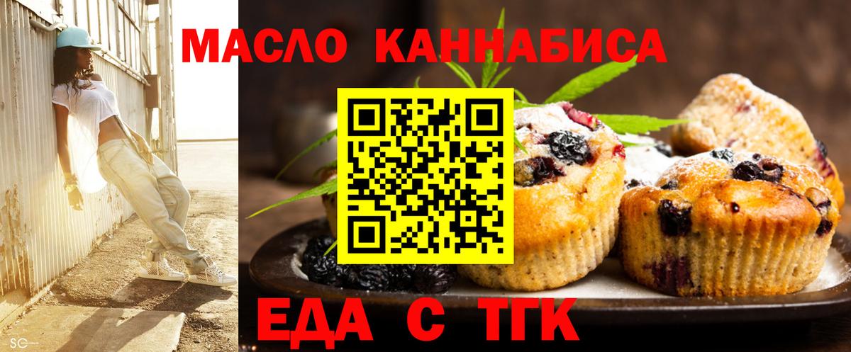 Печенье с ТГК марихуана  Вход с VPN  Новороссийск 