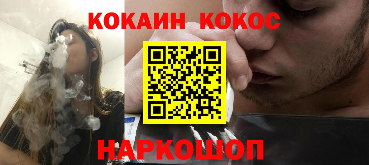 Кокаин Боливия  Вход с VPN  COCAIN  Новороссийск 