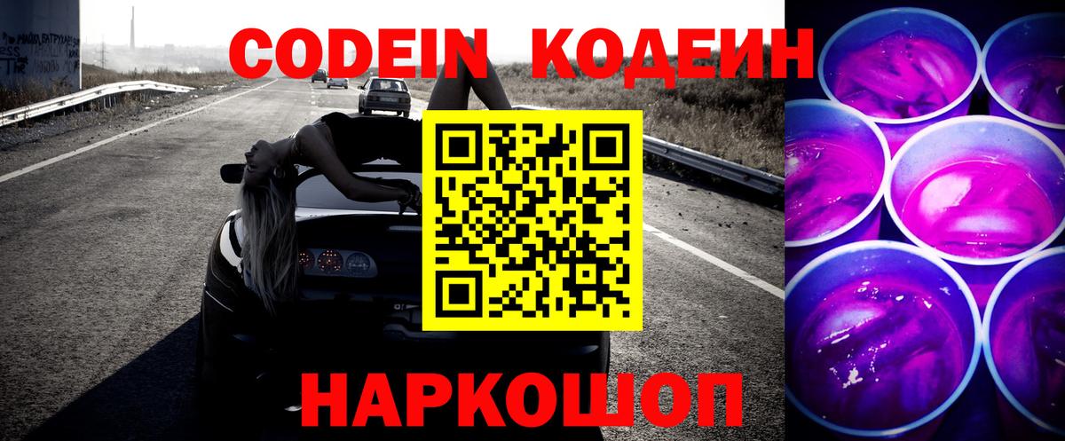 Codein Purple Drank Новороссийск
