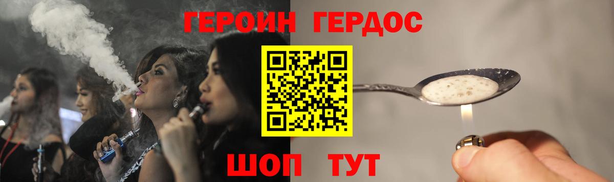Героин Heroin Новороссийск