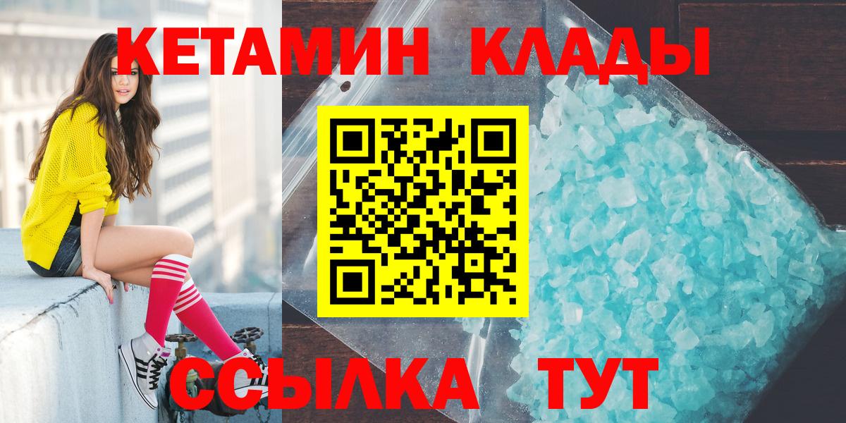 Кетамин VHQ Новороссийск