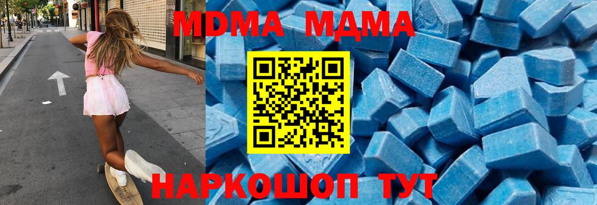 Новороссийск  МДМА молли  Вход с VPN  MDMA VHQ 