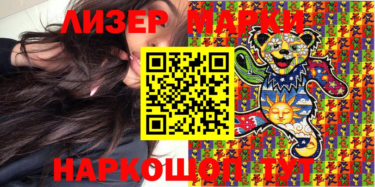 Новороссийск  Наркотические марки 1500мкг  Вход с VPN 
