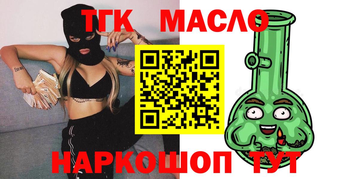 ТГК Wax  купить наркоту  Дистиллят ТГК Wax  Новороссийск  Вход с VPN 